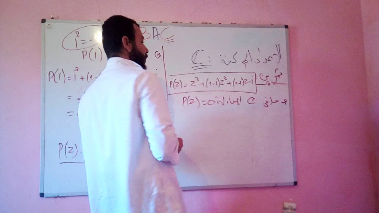 الاعداد المركبة حل معادلة من الدرجة الثالثة في مجموعة الاعداد المركبة. شرح مفصل قناة الرياضيات