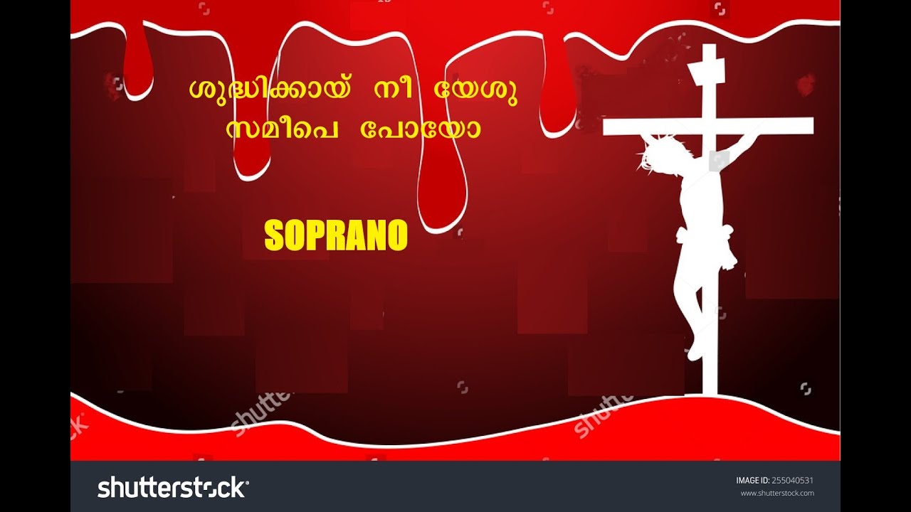 SHUDHIKKAY NEE YESHU SAMIPE   POYO - SOPRANO