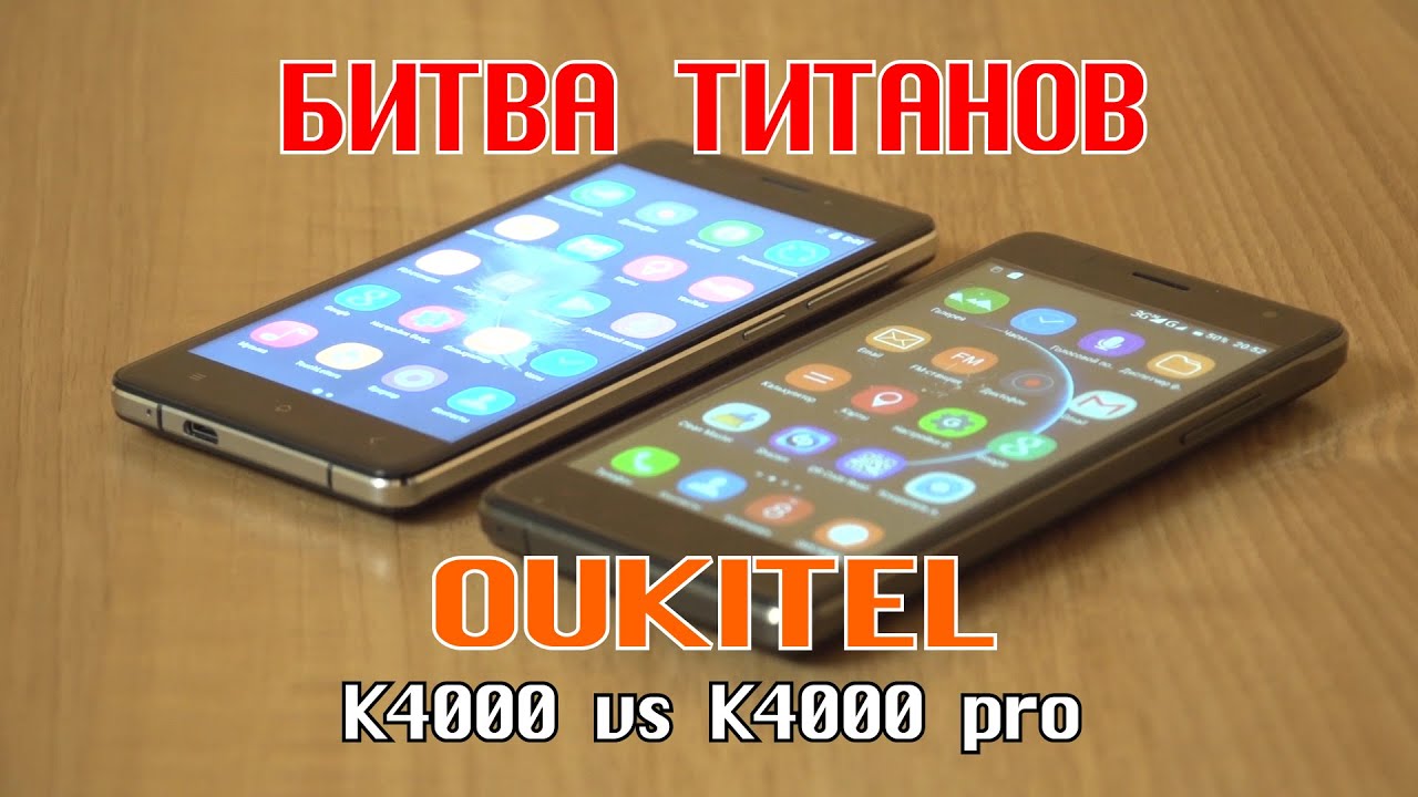 Битва титанов. OUKITEL k4000 vs OUKITEL k4000 pro
