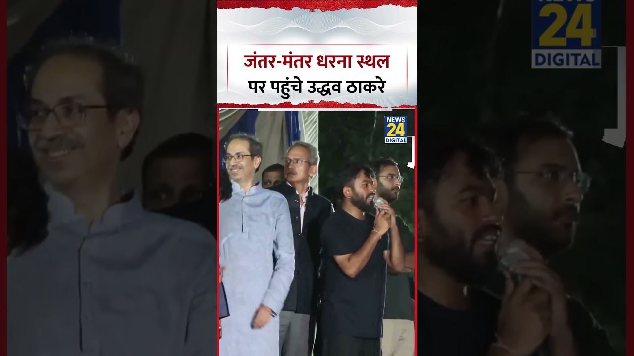 Shiv Sena (UBT) Chief Uddhav Thackeray reaches Jantar Mantar protest site in Delhi