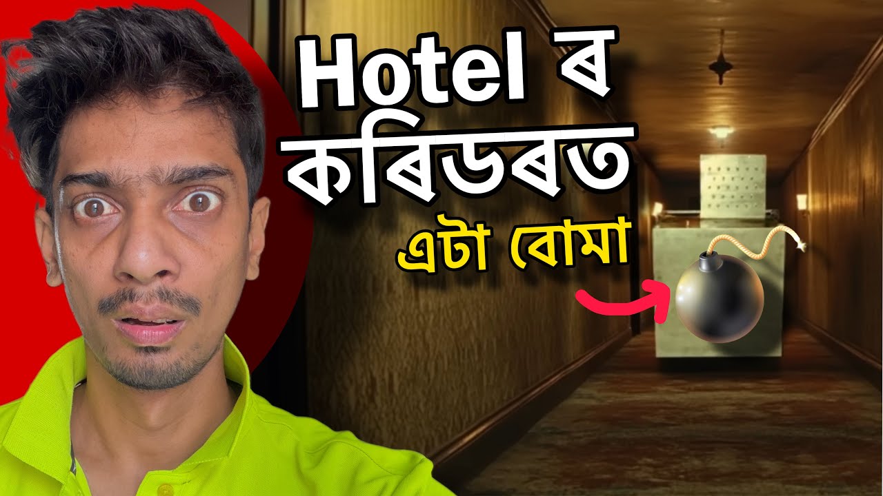 A Bomb in a hotel at 6:00 AM - এটা আচৰিত বোমা বিস্ফোৰণ ৰ কাহিনী - Dimpu Baruah 