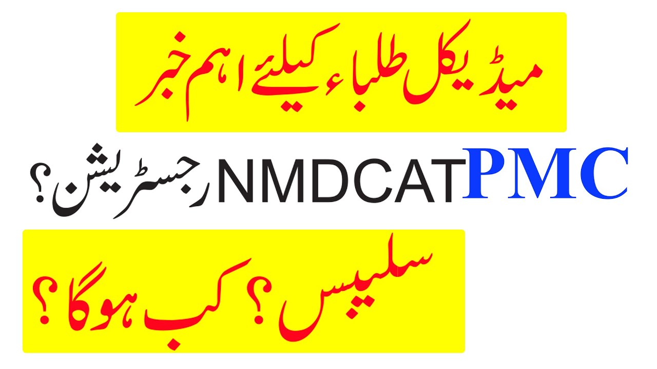 Breaking News PMC NMDCAT 2021 Syllabus & Registration MDCAT 2021 Latest News Updates