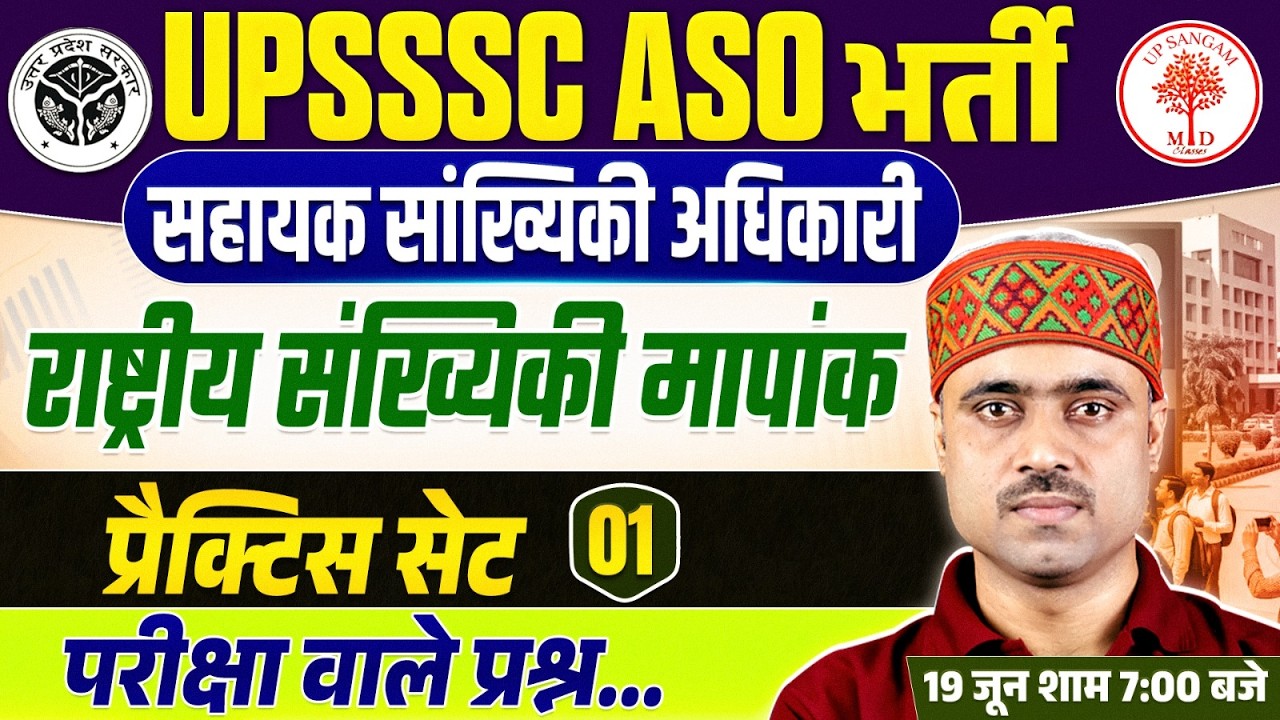 UPSSSC ASO  CLASSES 2026 | UPSSSC ASO CLASSES 2026 | ASO CLASSES 2026 | UPSSSC ASO CLASS