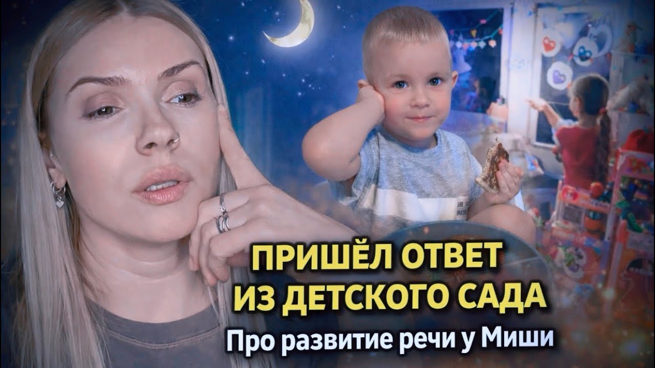 ВЛОГ: приишёл ответ из детского сада | про речь ребёнка 😳 отвечаю на комментарии | покупки KIK