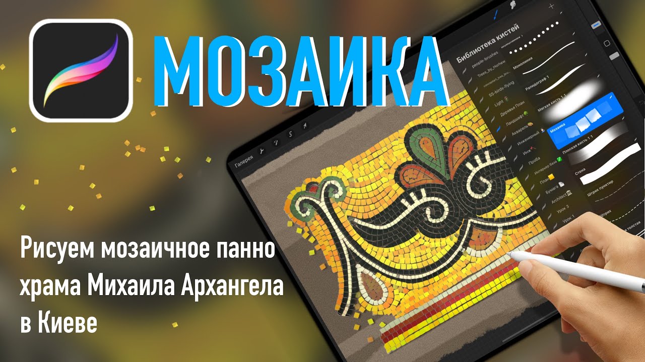Урок 1 из практикума «Культурный код»- открытый. Рисуем мозаику