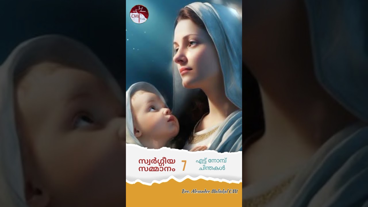 എട്ട് നോമ്പ് ചിന്തകൾ | CMI TVM
