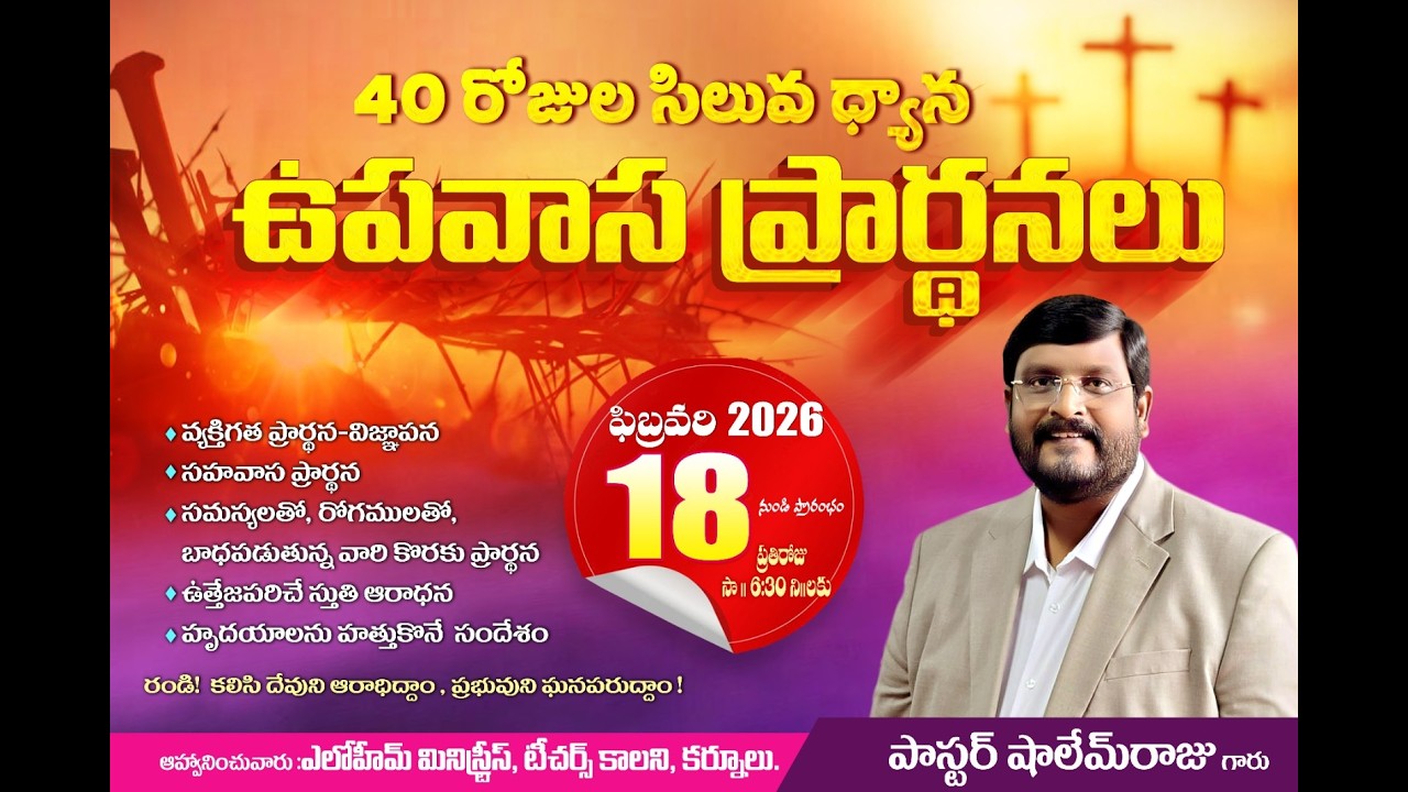 16/03/2026 || సిలువ ధ్యాన ఉపవాస ప్రార్థనలు || Pas.Shalem Raju ||