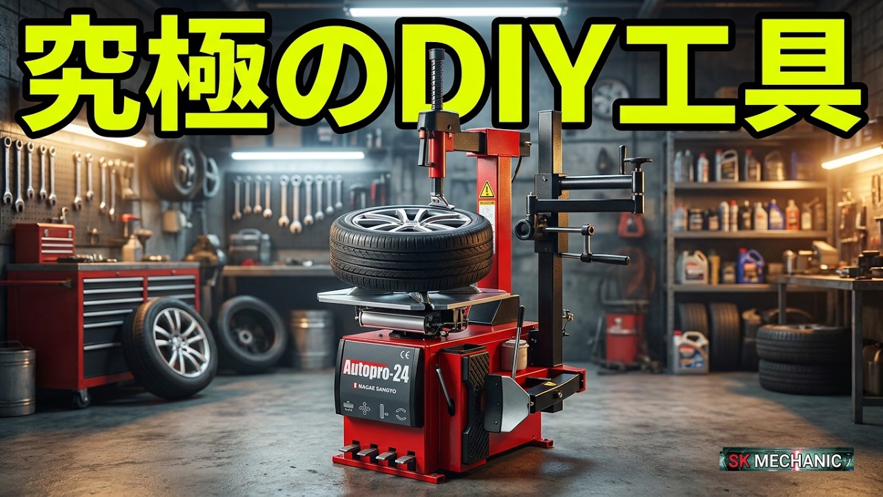 タイヤチェンジャーを手に入れた🔧 開封・組立て・試使用 インプレします🚗