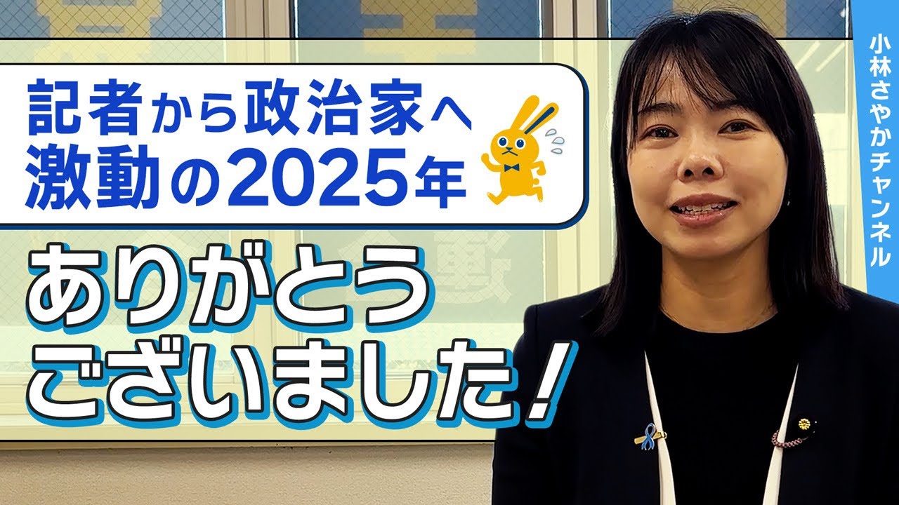 2025年お世話になりました！