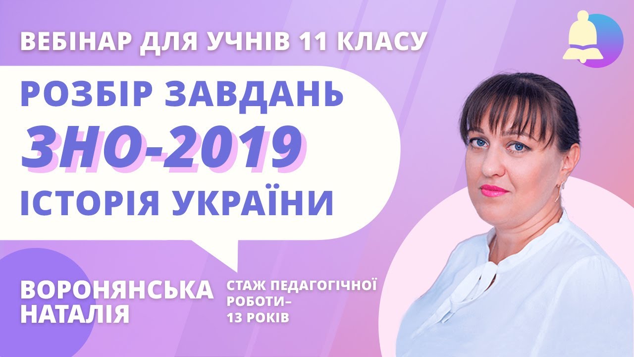 Розбір завдань ЗНО-2019: Історія. Відповіді