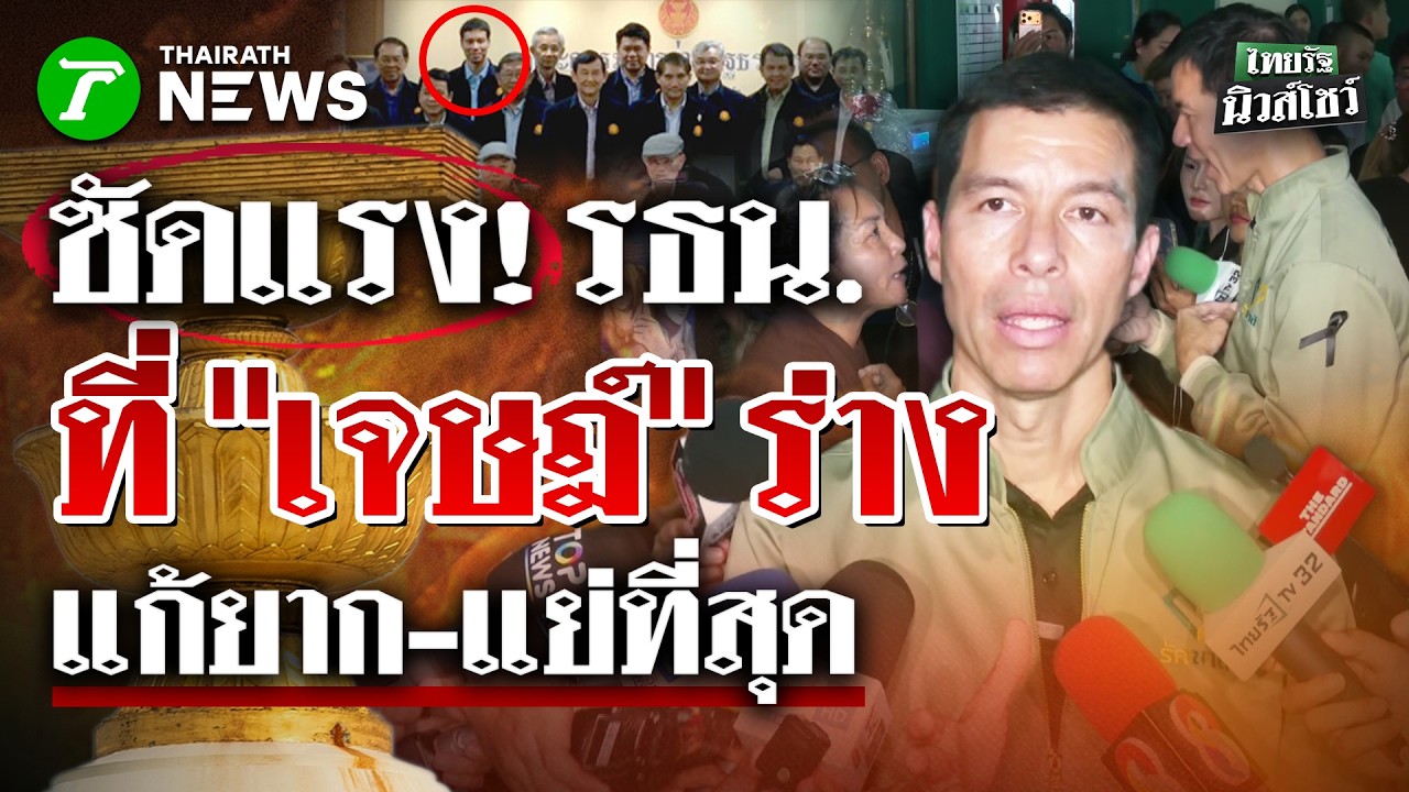 มวลชน ฉะ 