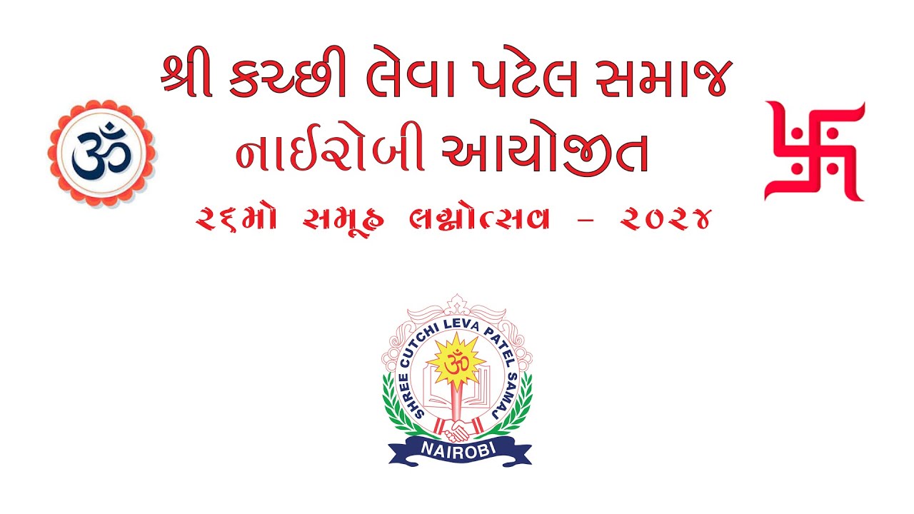 26th Samuh Lagnotsav - Shree Cutch Leva Patel Samaj (Nairobi-Kenya) 01 Sep 2024