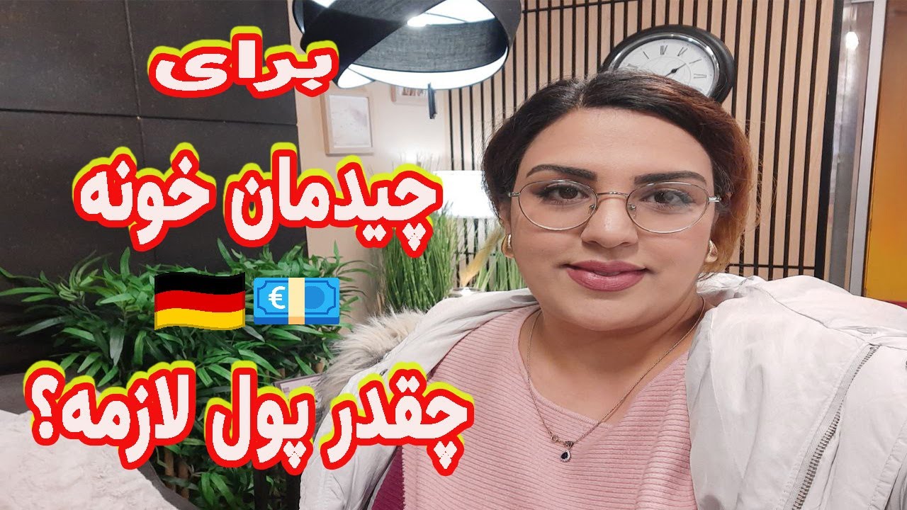 چقدر پول برای خرید وسایل خونه در آلمان لازمه؟ (ولاگ فروشگاه Poco)🇩🇪🏠