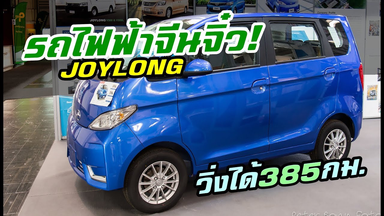 รถไฟฟ้าจีน Joylong EM3 ไซส์จิ๋วแต่แจ๋ว วิ่งไกล 385km. ชาร์จเร็วเพียง 2 ชั่วโมง! | MZ Crazy Cars