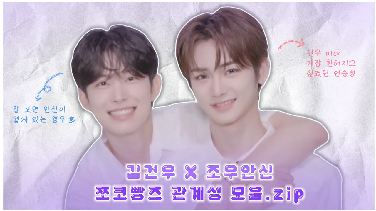 [ALD1] 쪼코빵즈 케미 모음집💟 | 잘생긴 애들끼리 사이도 좋아...☺️