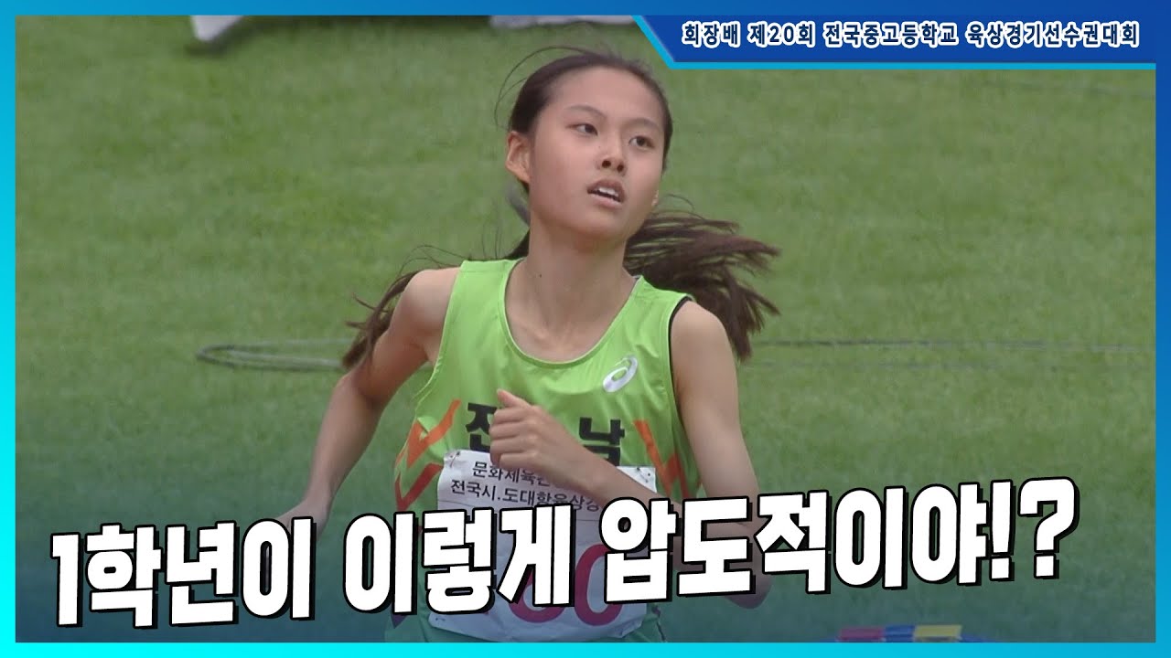 '1학년이 이렇게 압도적이야?' 중장거리 유망주 최지우 [여중 800m 결승]