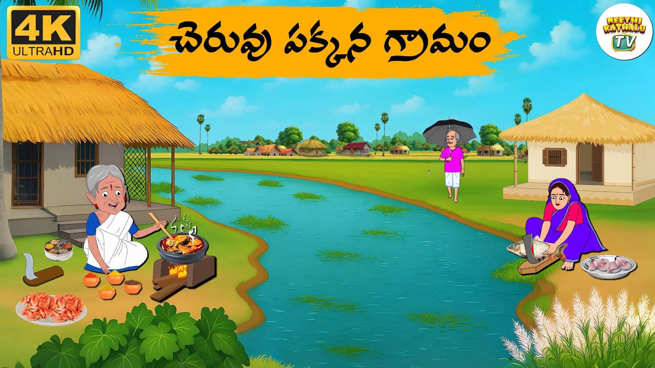 Telugu Stories - చెరువు పక్కన గ్రామం - Neethi Kathalu Tv Episode - 264 | Moral Stories Telugu