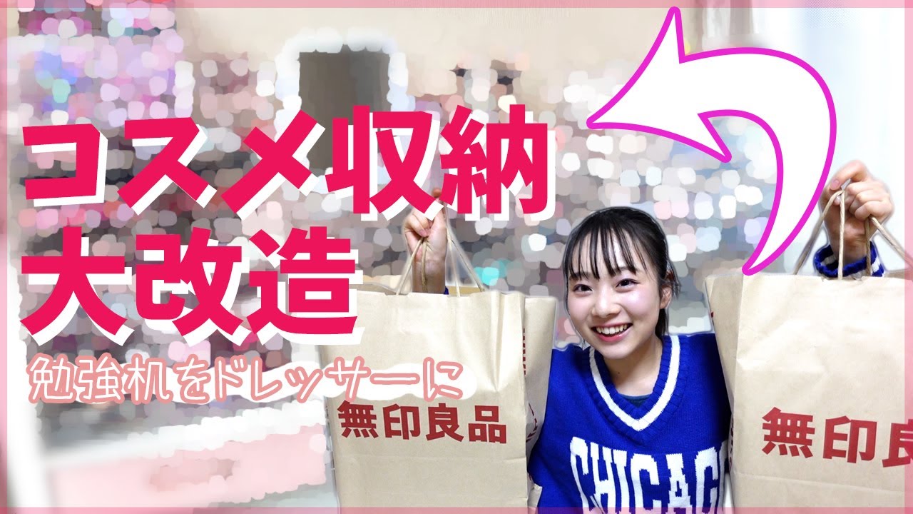 【勉強机➡︎ドレッサー】冴えない机を深夜の大改造💄✨キラキラコスメ収納爆誕‼️【ベイビーチャンネル】