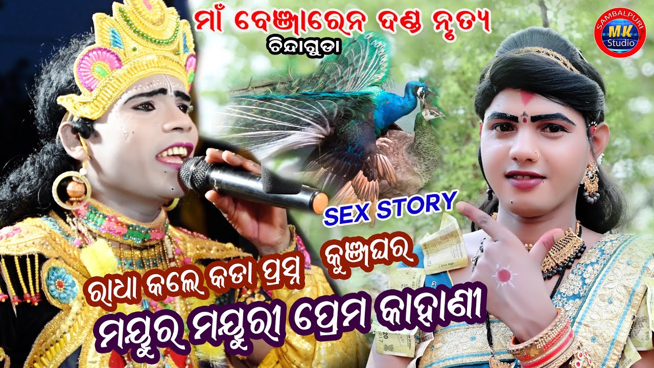 Kunjghar Radha Krushna Prasna uttar // Maa Banjaren Danda Nrutya ChindaGuda