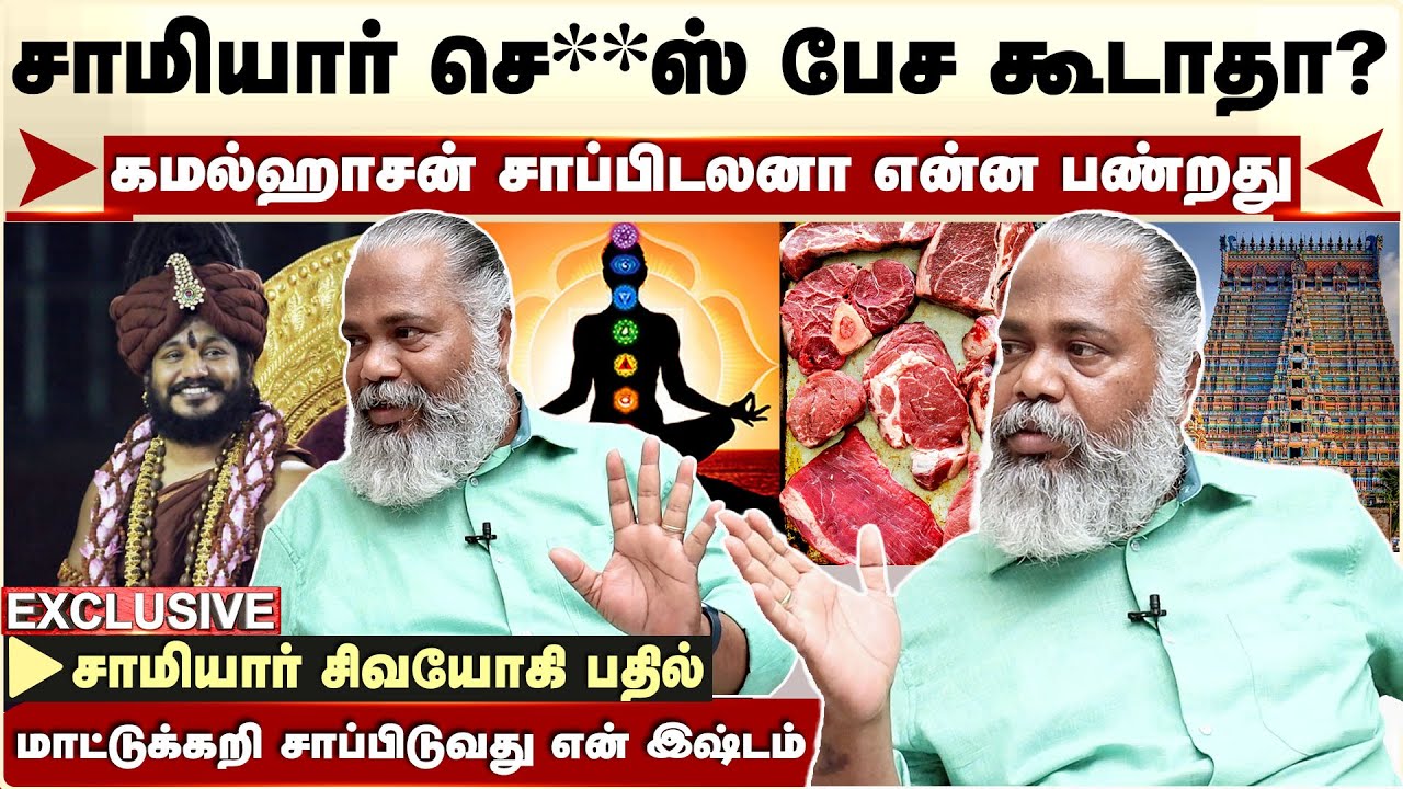 மாட்டுக்கறி சாப்பிட்டா கீழ் ஜாதிய? அமைச்சரே அப்படி தான் பேசுனார்! Sivayogi Interview