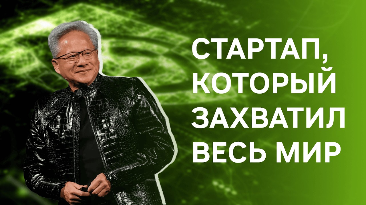 Стартап, захвативший весь мир