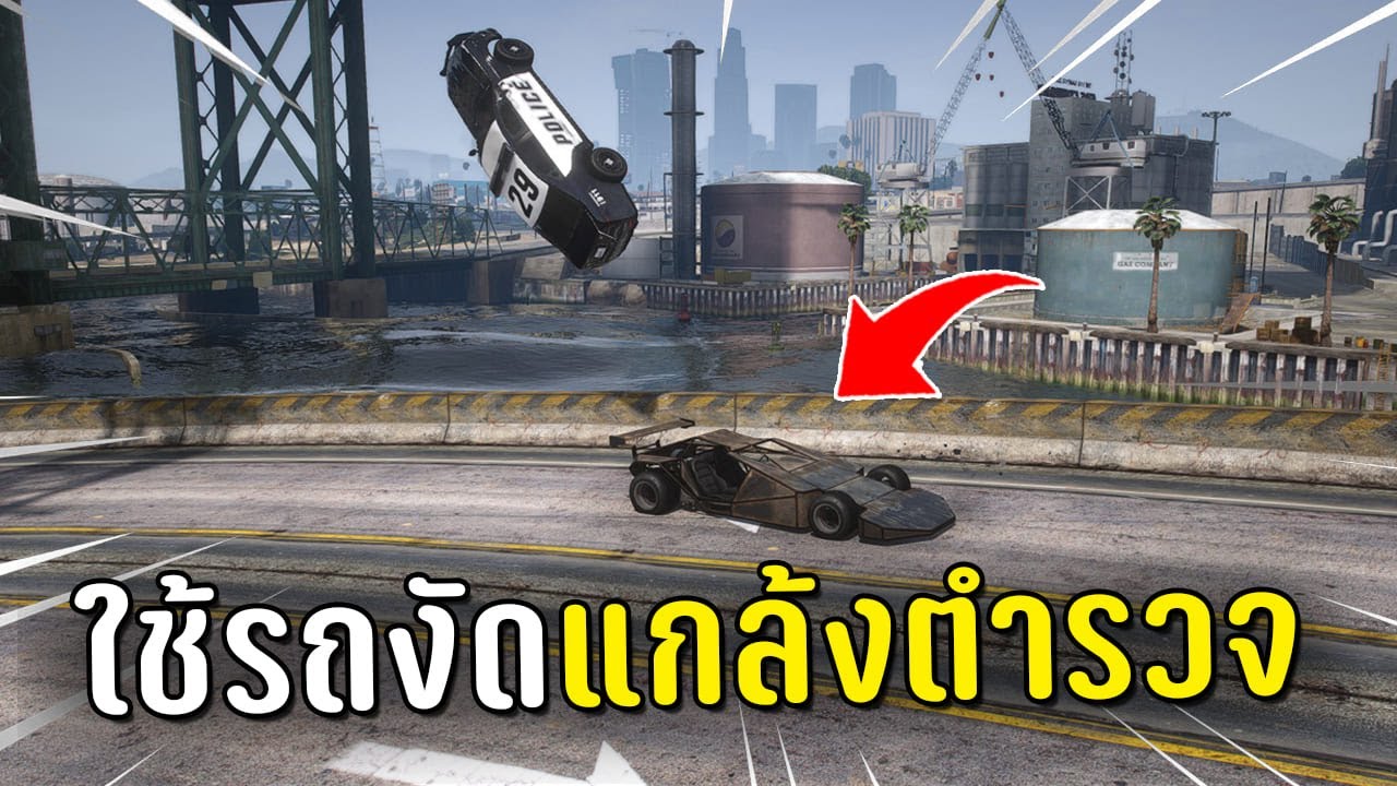 แกล้งตำรวจเหินลงน้ำด้วยรถงัด ในเกม GTA V Roleplay