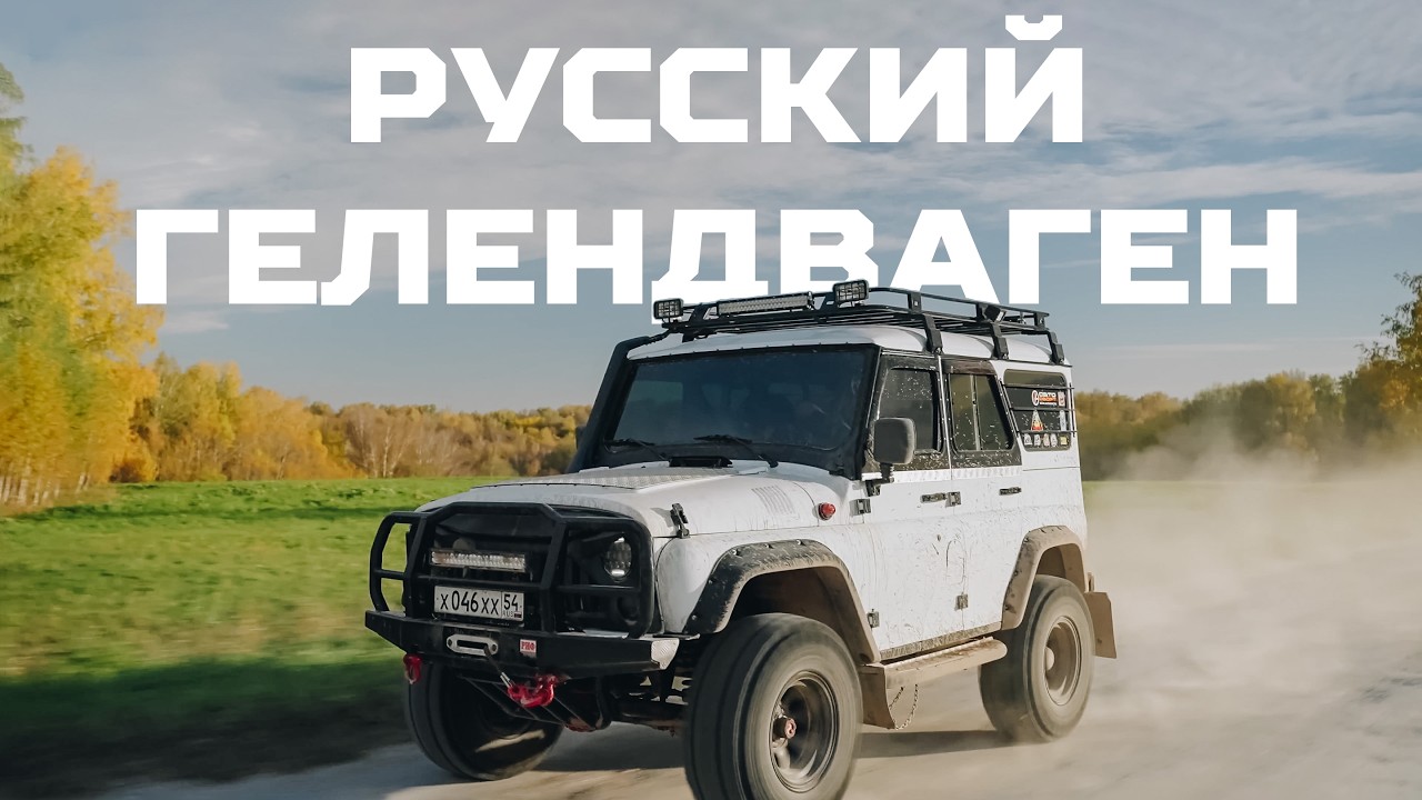 Тюнинг УАЗ HUNTER для активного отдыха | Тачка под задачку