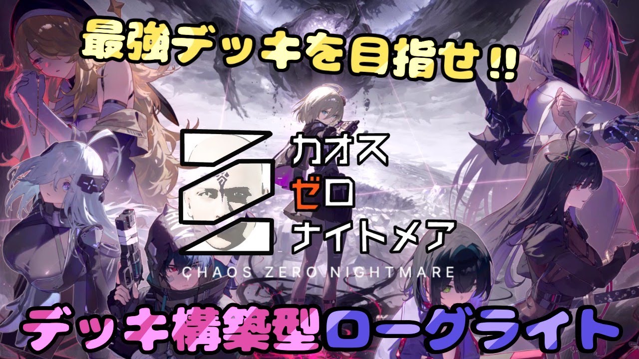 【カオスゼロナイトメア】まったり配信「イベントストーリーやる、あとナインのイベント」