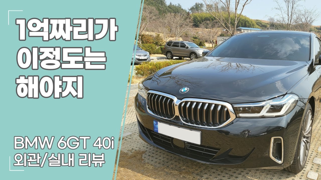 BMW 6GT 40i ｜실내 외관  리뷰｜럭셔리 블랙사파이어｜신혼부부 패밀리카｜신차출고