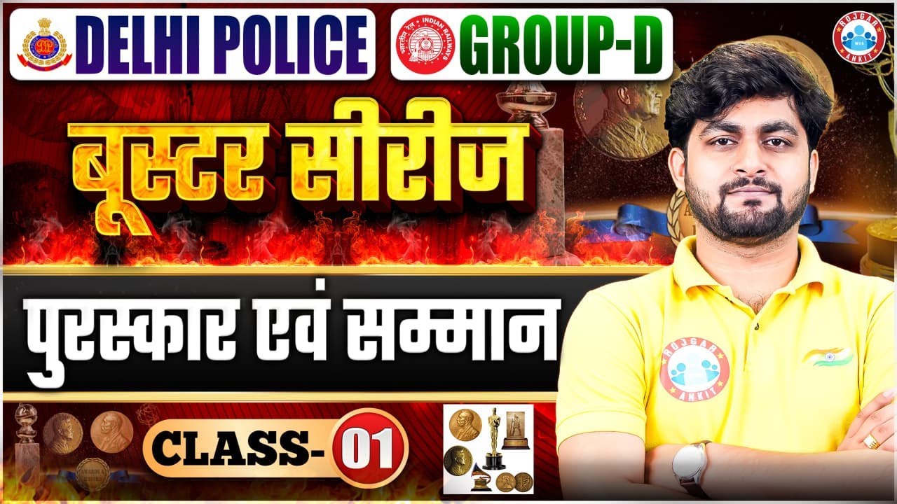 Delhi Police Current Affairs 2025, Booster Series, पुरस्कार एवं सम्मान, Current Affairs For Group D