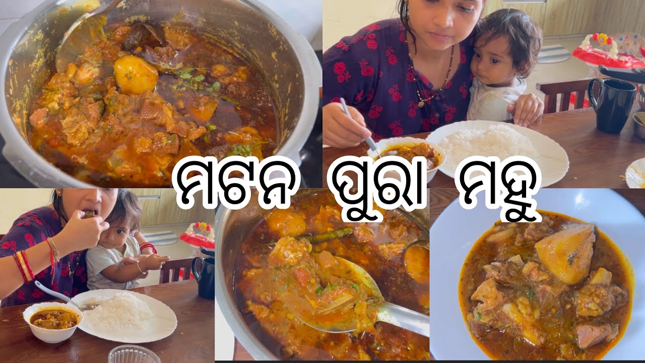 କଣ ହେଇଚିମ ନାଲି ନାଲି ମଟନ ଝୋଳ ପୁରା ମହୁ ।#odiavlog #trending #youtube#odisha