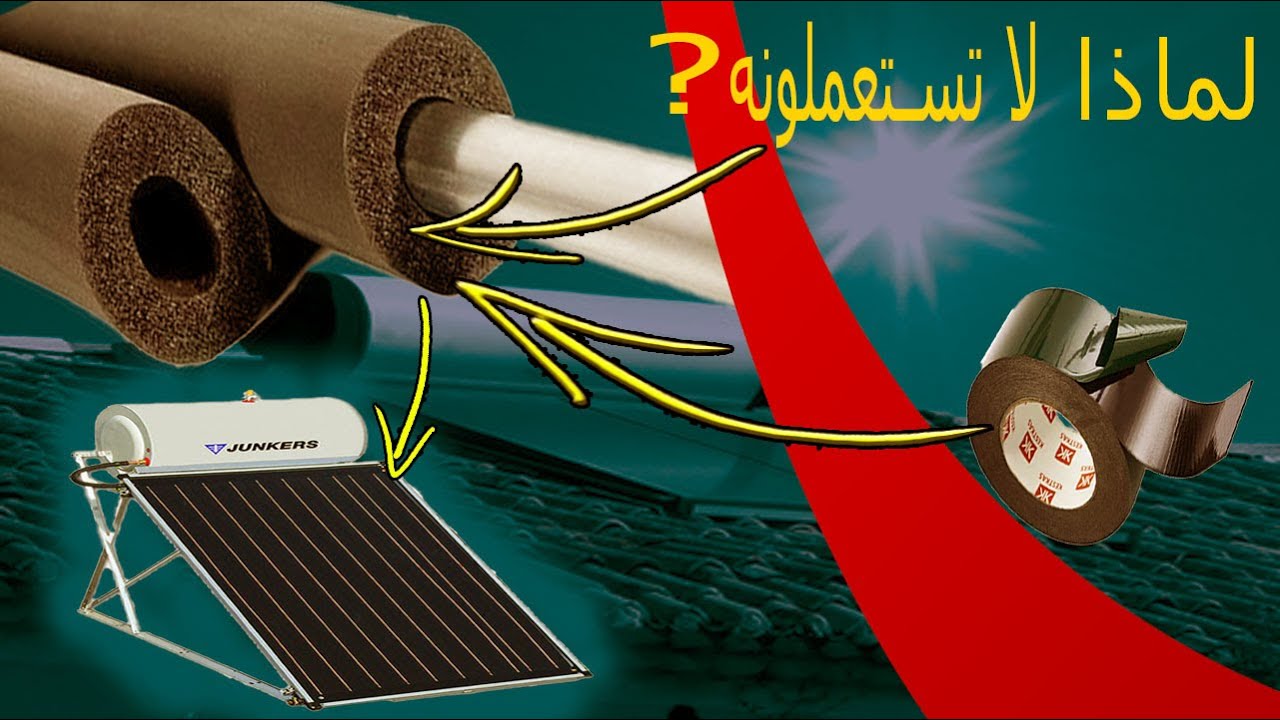 كيف تركيب سخان الماء [ الطاقة الشمسية ] comment_installer_un_chauffe_eau_solaire