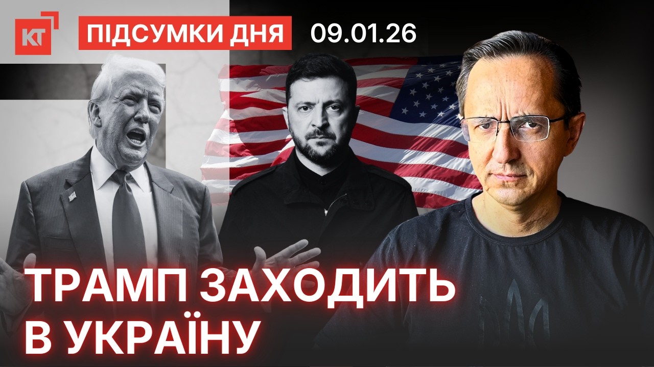 Захоплення танкера Olina / Подробиці про "Орєшнік" / Нова заява Трампа — Підсумки дня