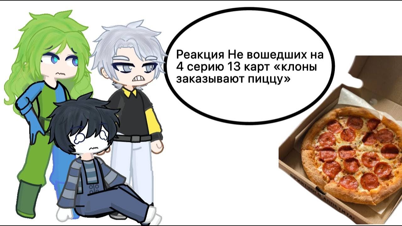 Реакция Не вошедших на 4 серию 13 карт 