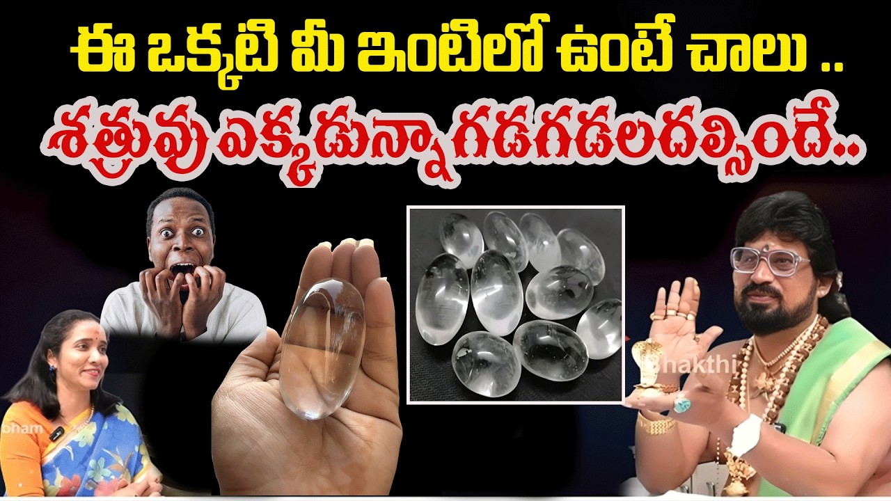 చెడు గ్రహాలు, శత్రువుల నుండి రక్షణ మీఇంట్లో ఈ లింగం ఉంటె చాలు | Dwadasha Jyotirlinga | #redtvsubham