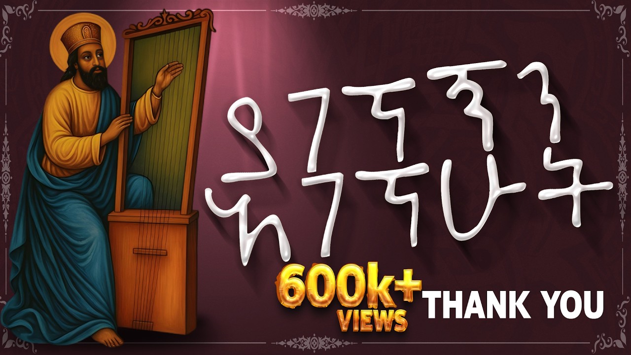 ያገኘኝን አገኘሁት || hanos begena