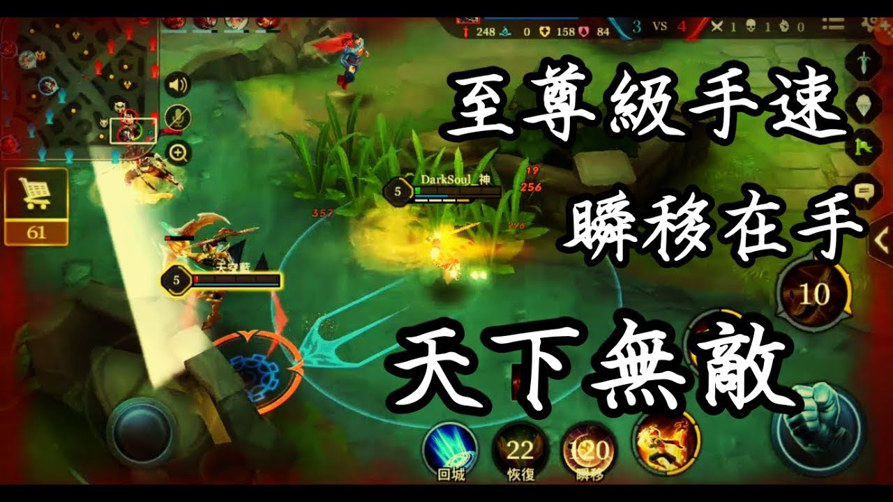 【傳說對決】哈哈我是神 閃現王手速造就不死 TOP20火影級手速虐殺全場