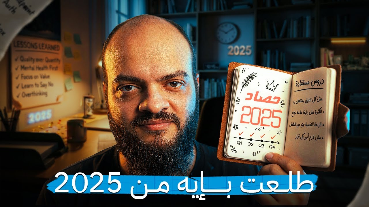 طلعت بايه من سنة 2025