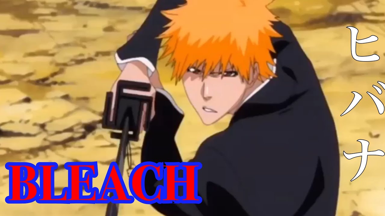 【MAD】BLEACH×ヒバナ