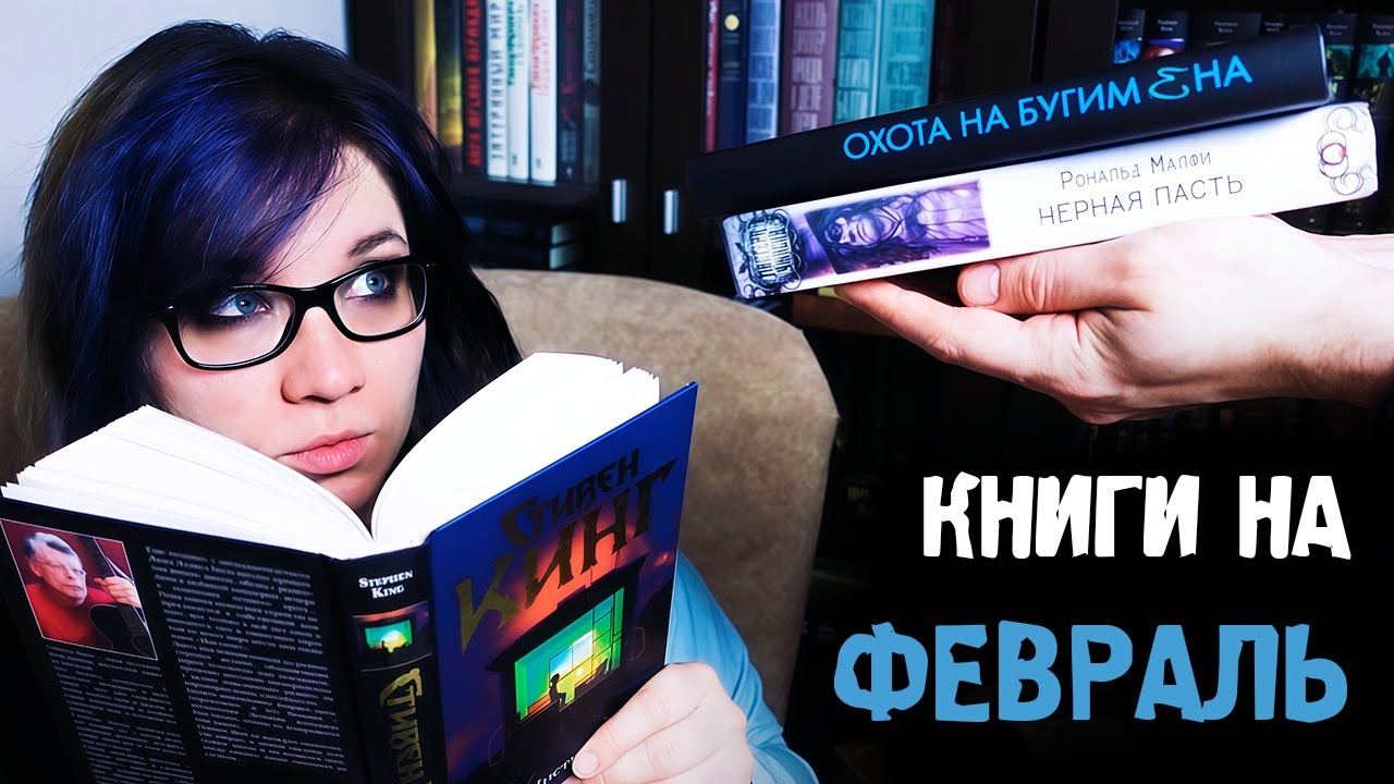 КНИГИ НА ФЕВРАЛЬ | закос под тру-крайм, что-то похожее на 