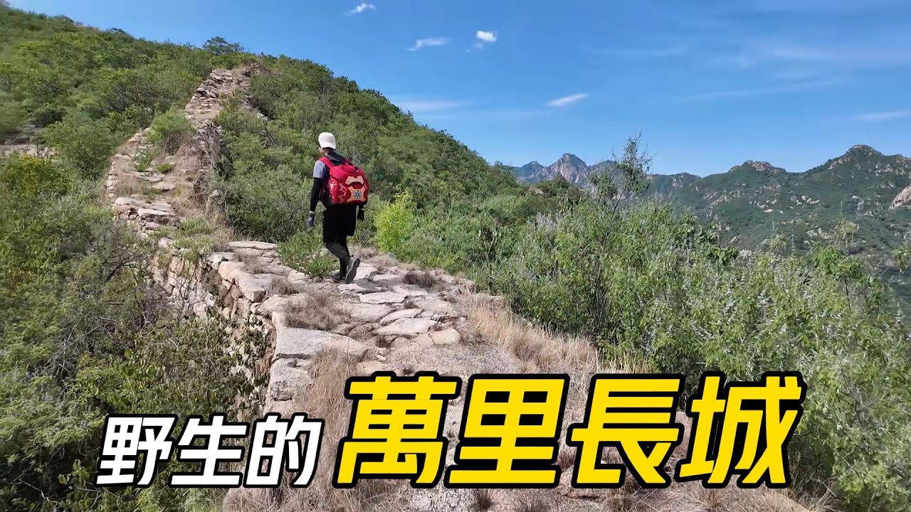 【徒步】北京懷柔神堂峪，果然是極為消暑的網紅景點│遊客太多了，就往人少的山裏走│走著走著就偶遇了數百年歷史的野生長城碉樓│始建於明朝永樂年間的官地村│在大陸徒步登山(27期)【EP1040】