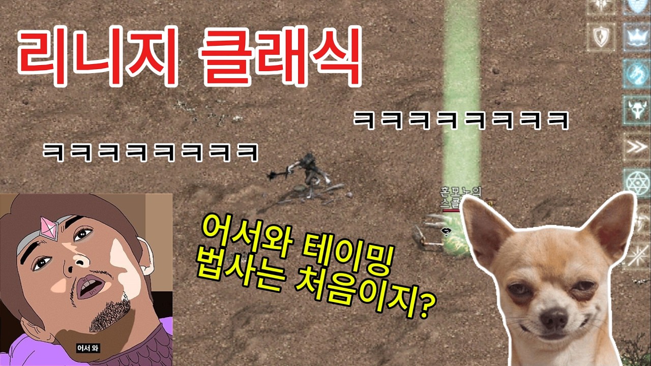 리니지 클래식 우여곡절끝에 테이밍까지(초보법사) 근데..테이밍을 그따구로 쓴다고?;;#리니지클래식 #린클 #하딘서버 #테이밍