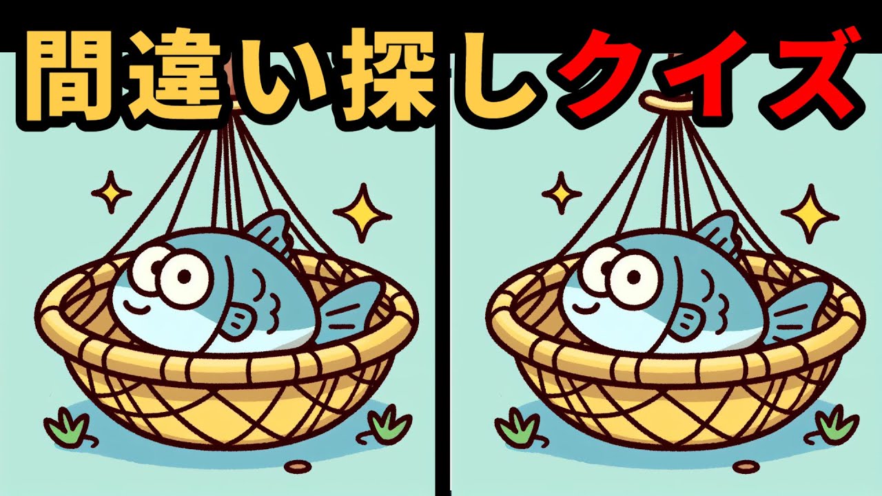 [間違い探し]  🤔思ったより探しにくいクイズ！思ったより難しい！