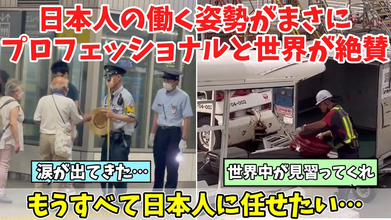 【海外の反応】日本人の働く姿勢がまさにプロフェッショナルだと海外で話題に