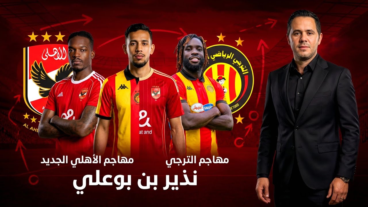 مهاجم الاهلي المصري الجديد متوسط و نذير ابو علي أقوي منو بكثير 
