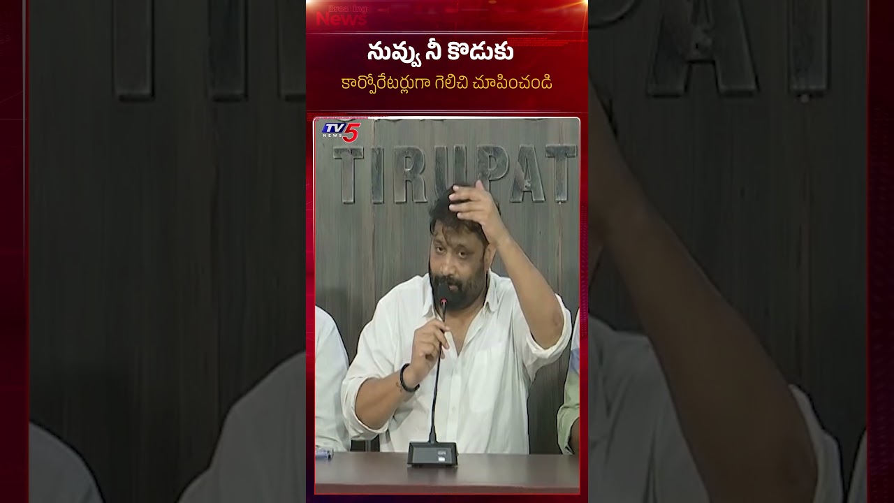 Tirupati Janasena Leader Kiran Royal SHOCKING Comments on Bhumana Karunakar Reddy & Son | TV5 News