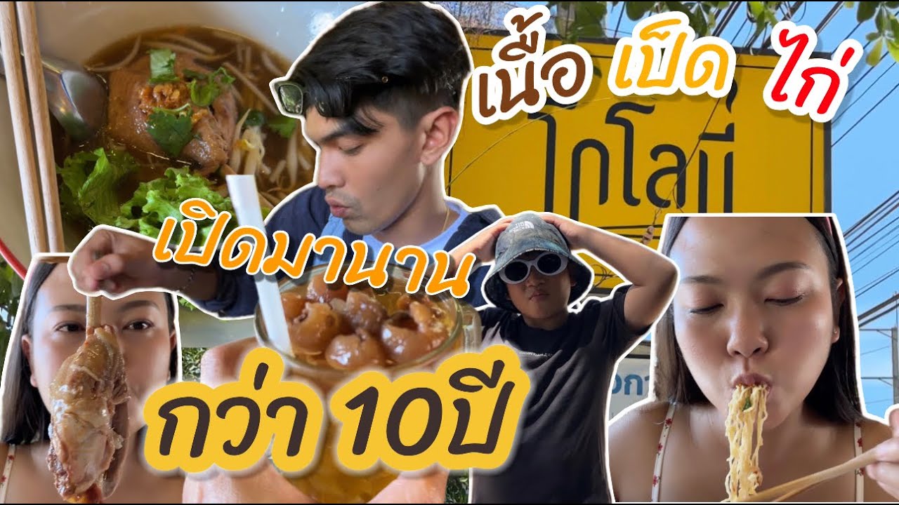 โกโลบี่ ก๋วยเตี๋ยวเป็ด🦆ก๋วยเตี๋ยวเนื้อเปื่อย🍖ก๋วยเตี๋ยวไก่🐓โคตรอร่อย สมกับตำนาน 10 กว่าปี🍜กระบี่🏝️