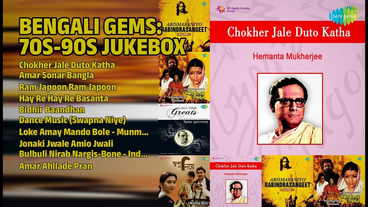 সোনালী যুগের গান | Hemanta Mukherjee Songs | Chokher Jale Duto Katha | Amar Sonar Bangla