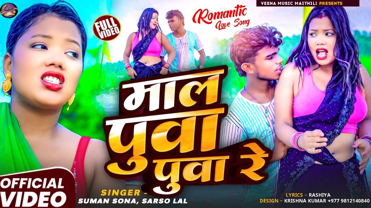#Video -माल पुवा पुवा रे #Suman Sona || Maal puwa puwa re #Sarao Lal