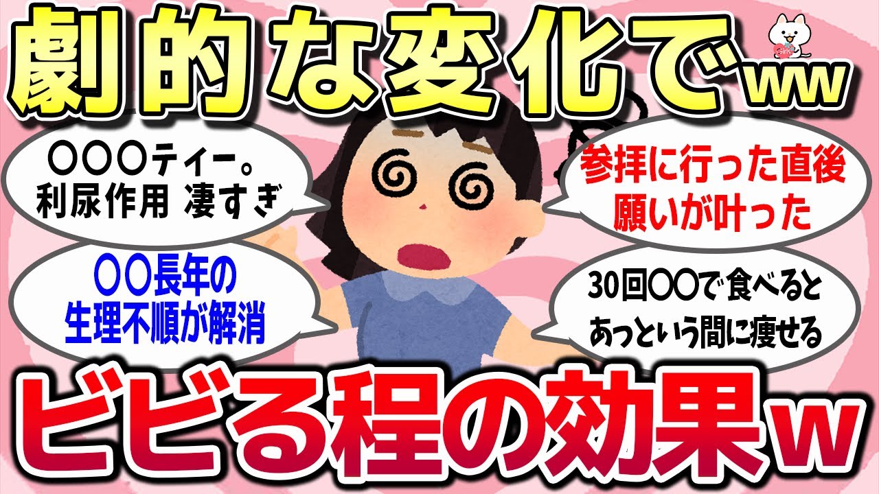 【ガルちゃん】劇的な変化でビビるくらい効果のあったこと教えてww【有益スレ】